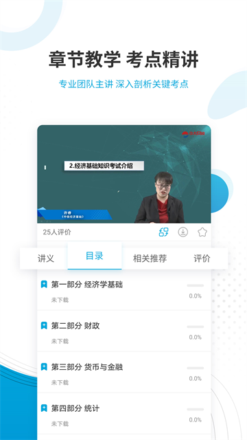经济师准题库截图3