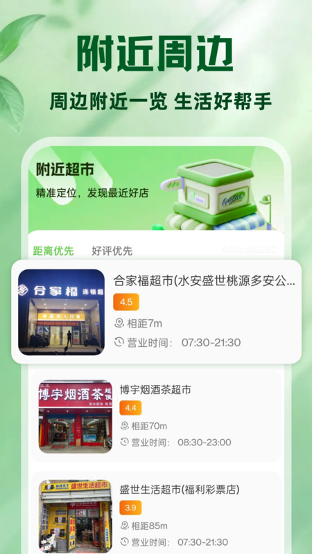生鲜买菜特惠省截图1