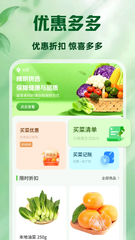 生鲜买菜特惠省截图0