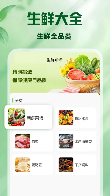 生鲜买菜特惠省截图2