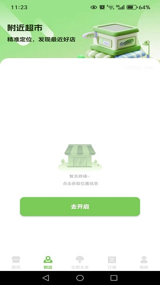 生鲜买菜特惠省