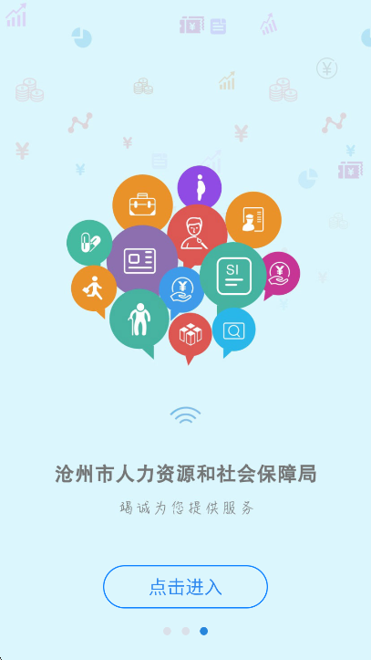 沧州人社最新版截图2