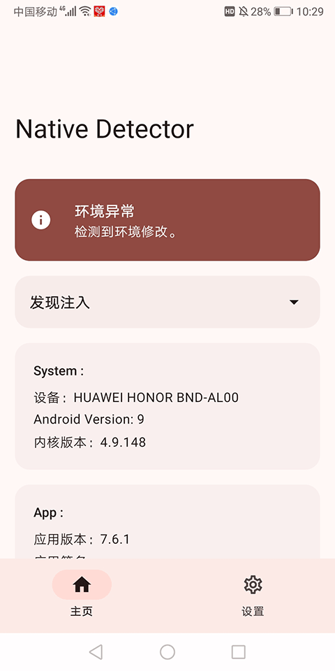 Native Detector截图1