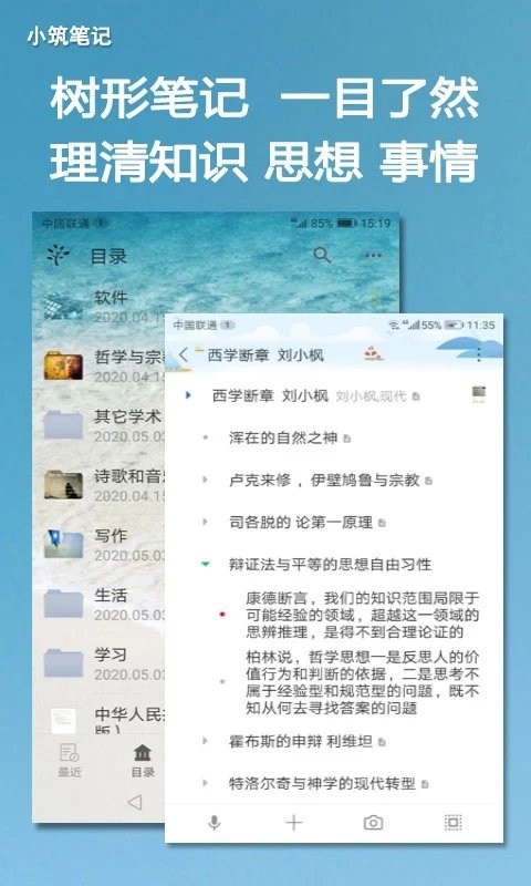 小筑笔记手机版截图2