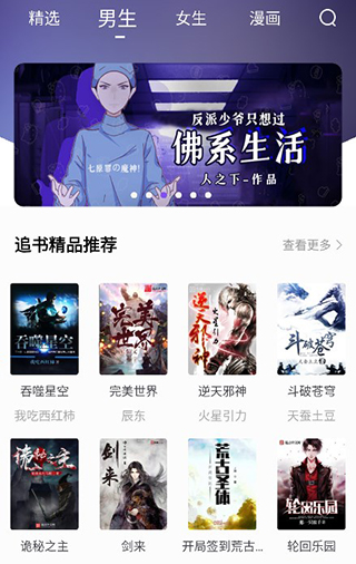 漫客阅读器安卓版截图2