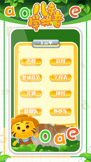 儿童学拼音截图0