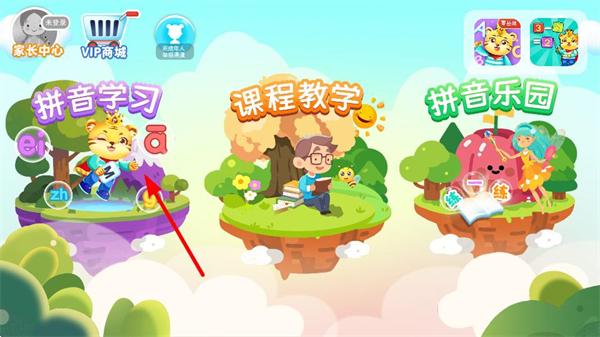 儿童学拼音