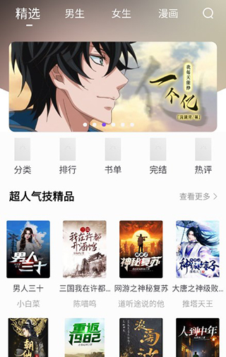 漫客阅读器安卓版截图3