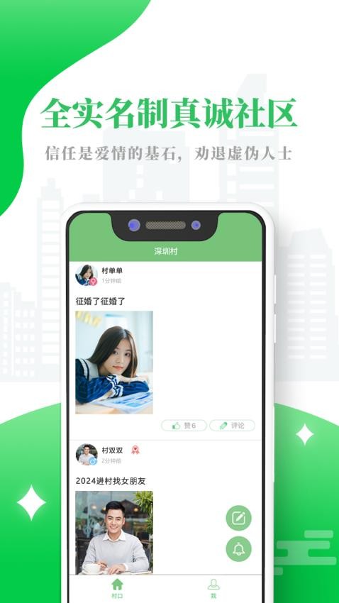 单身村截图3