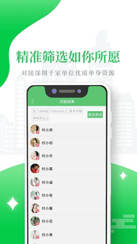 单身村截图0