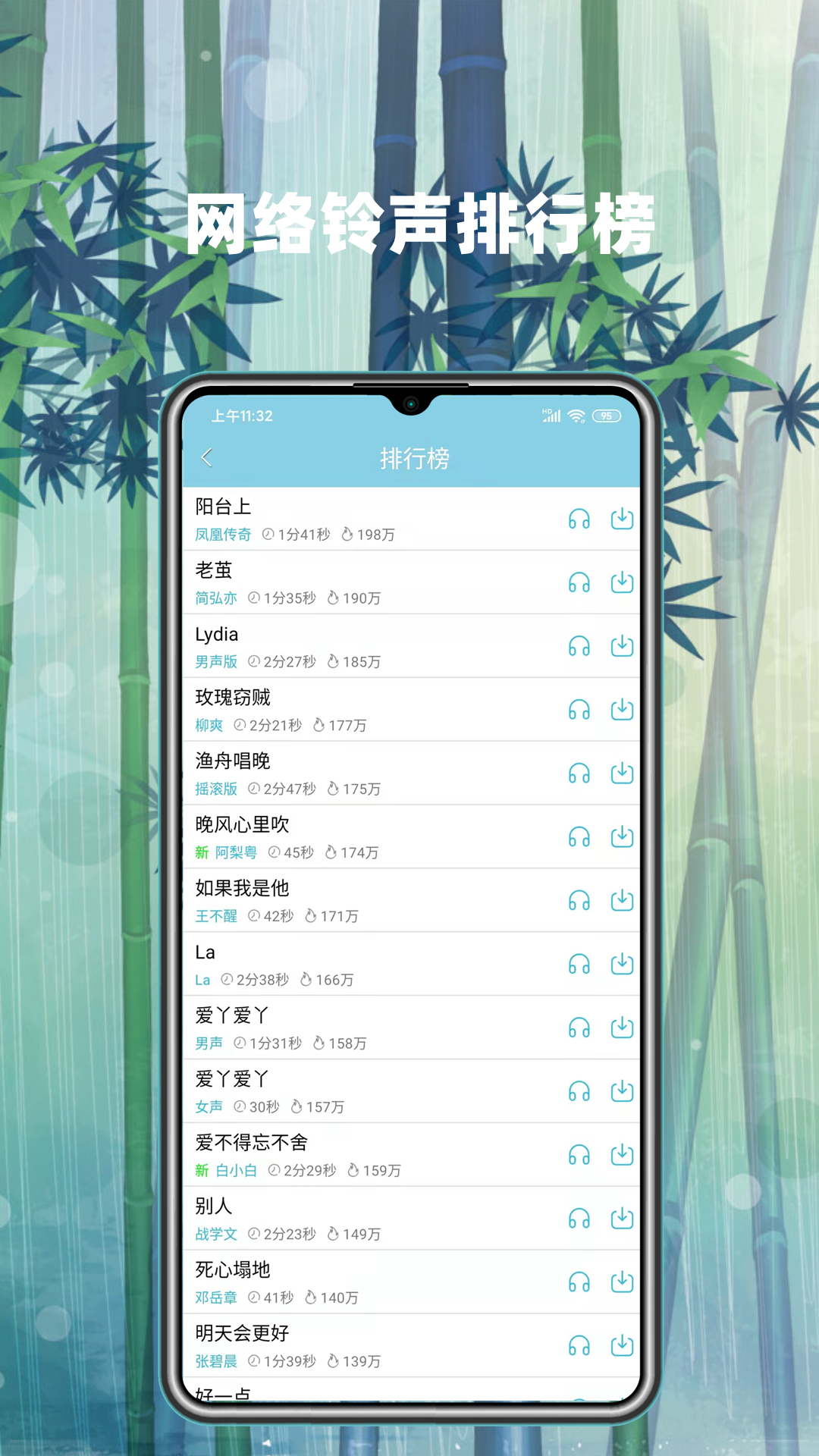 手机铃声秀秀截图0