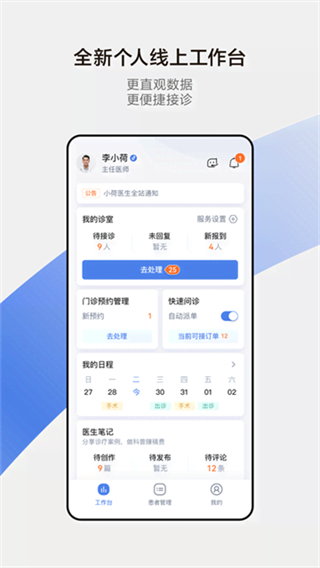 小荷医生平台截图2