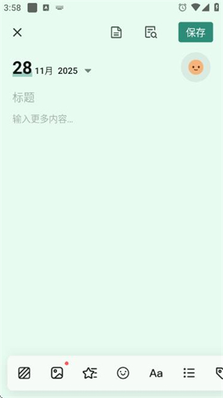 日记本记事截图1