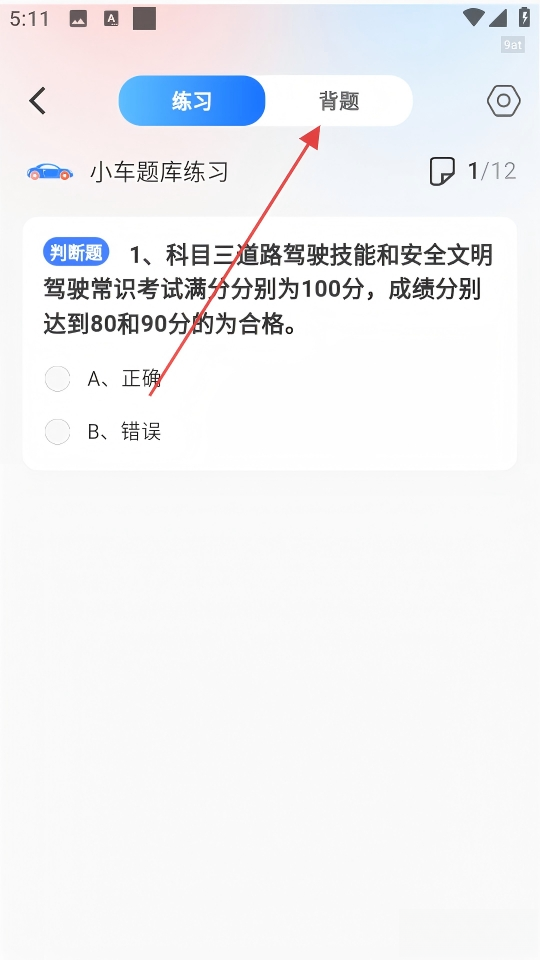 学法减分高手最新版