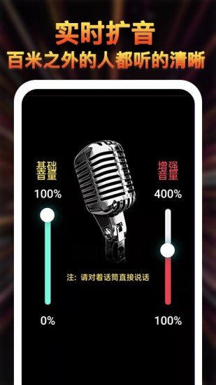 雄狮扩音器大师截图2