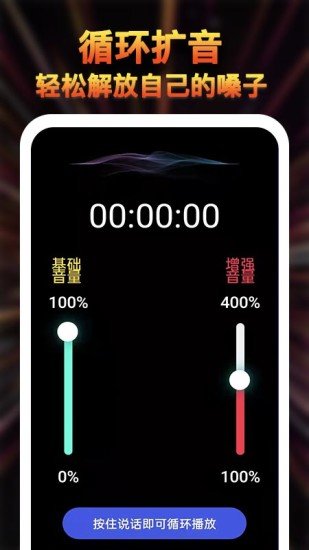 雄狮扩音器大师截图0