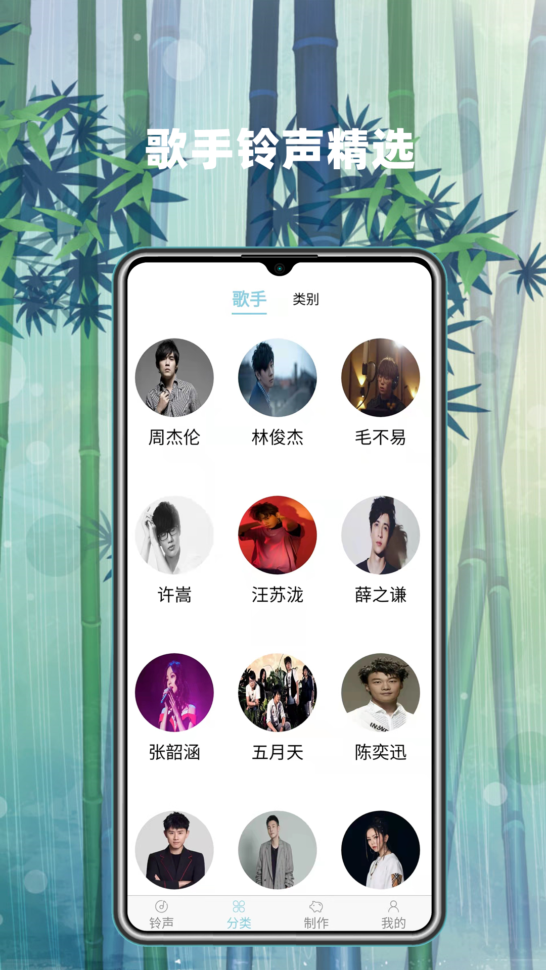 手机铃声秀秀截图4