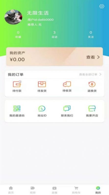 无限生活截图3