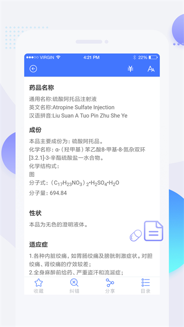 用药参考手机版截图0
