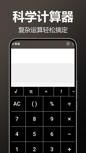 万能AI计算器中文版截图0