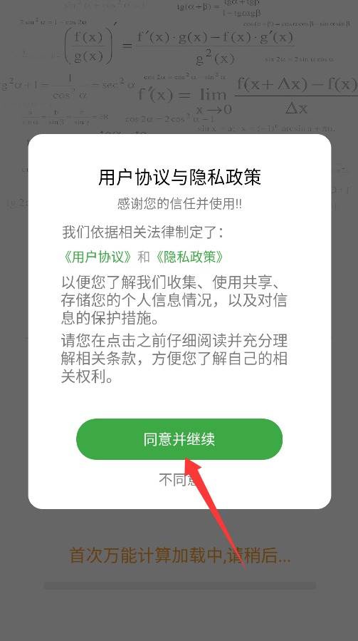 万能AI计算器中文版