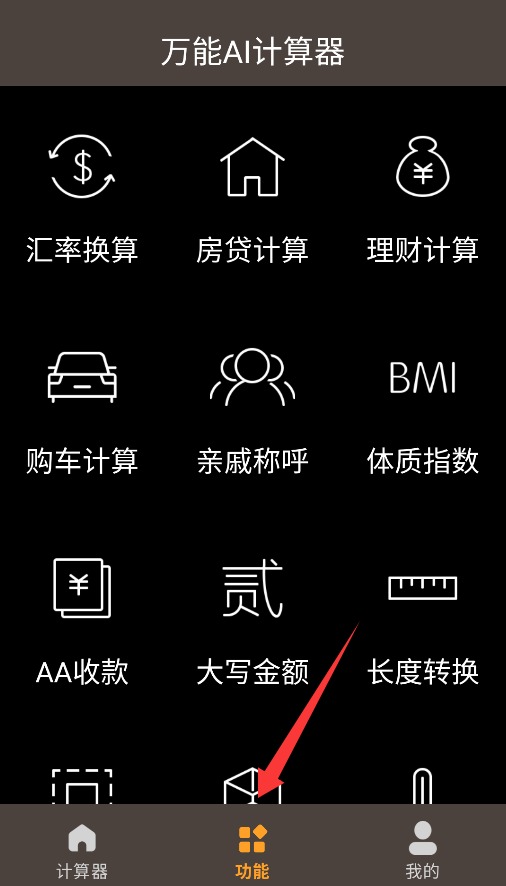 万能AI计算器中文版