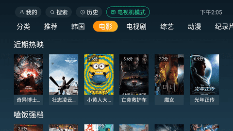 一起看tv安卓版截图3
