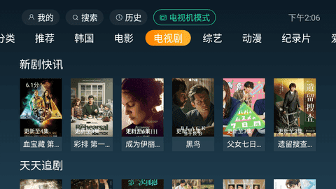 一起看tv安卓版截图1