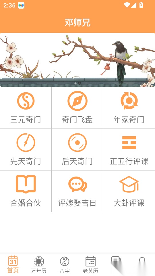 邓师兄