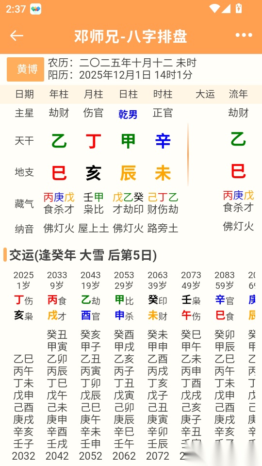 邓师兄