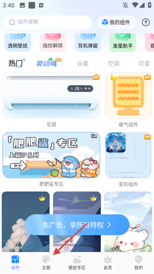 主题小组件大全手机版