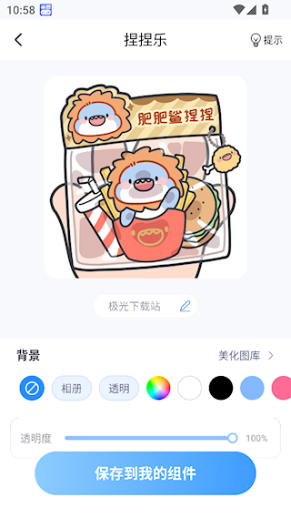 主题小组件大全手机版