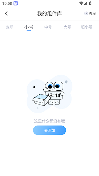 主题小组件大全手机版