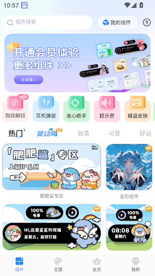 主题小组件大全手机版
