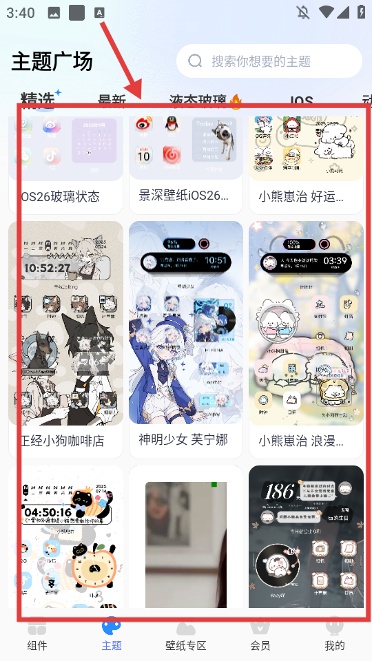 主题小组件大全手机版