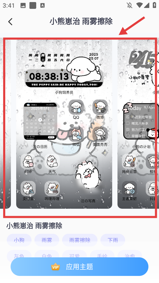 主题小组件大全手机版