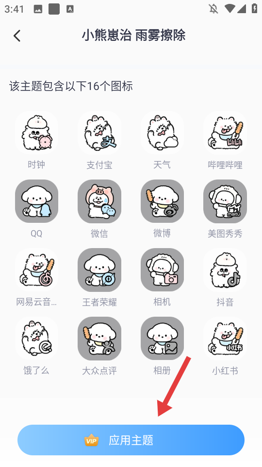 主题小组件大全手机版