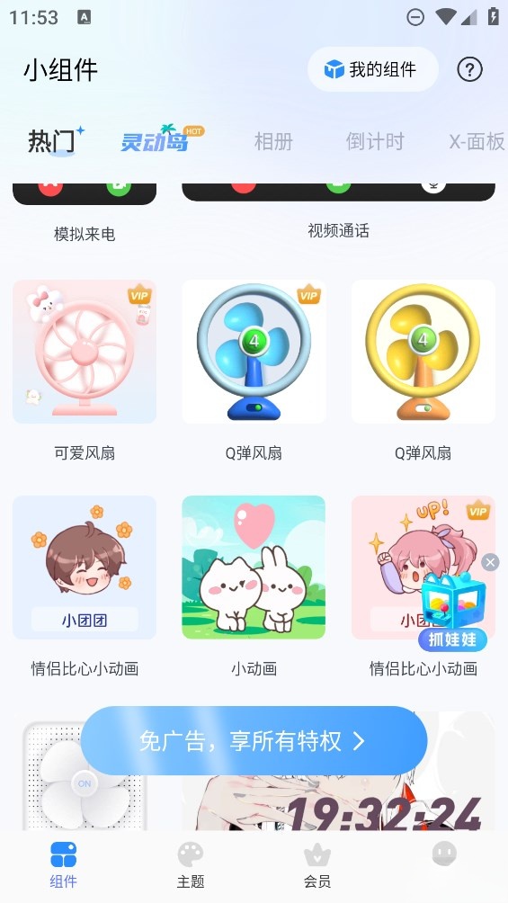 主题小组件大全手机版截图1
