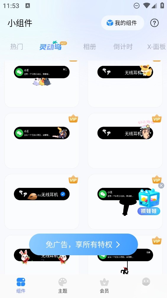 主题小组件大全手机版截图3