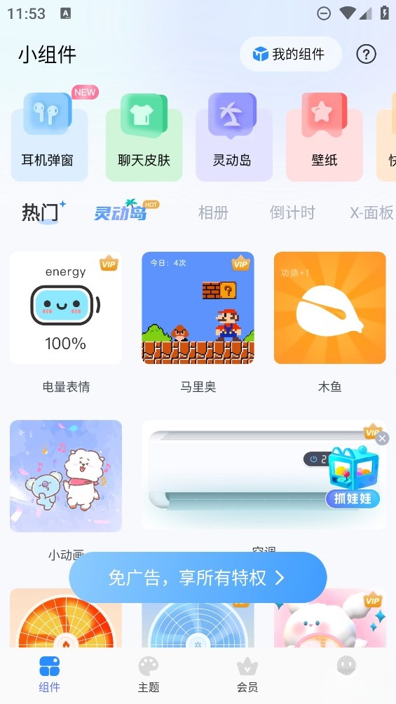 主题小组件大全手机版截图0