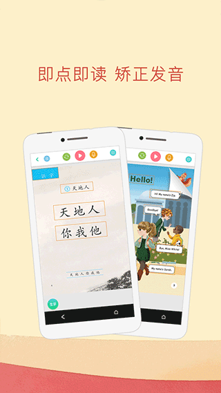人教点读免费截图0