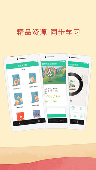 人教点读免费截图3