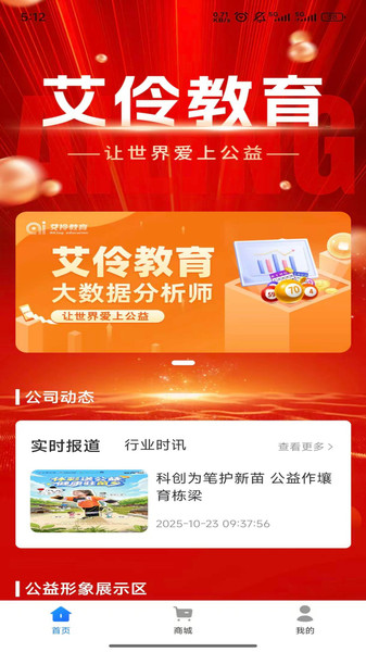 艾伶教育截图1