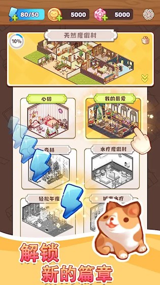 拼装小窝测试版截图3