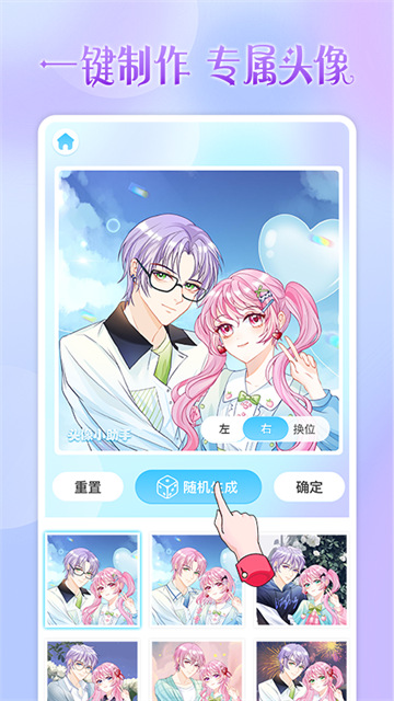 头像小助手免费版截图3