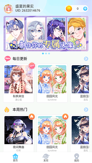头像小助手免费版