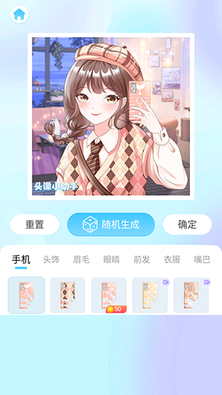 头像小助手免费版