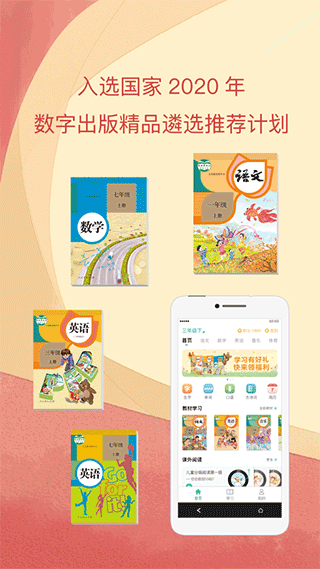 人教点读免费截图1