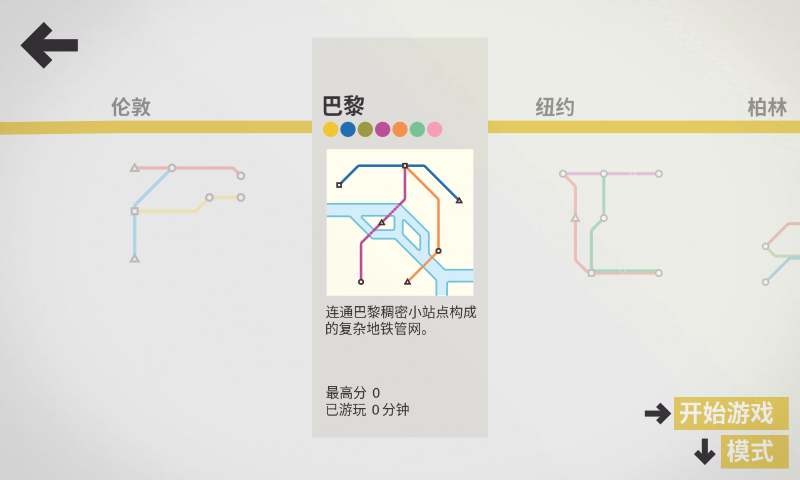 模拟地铁游戏截图2