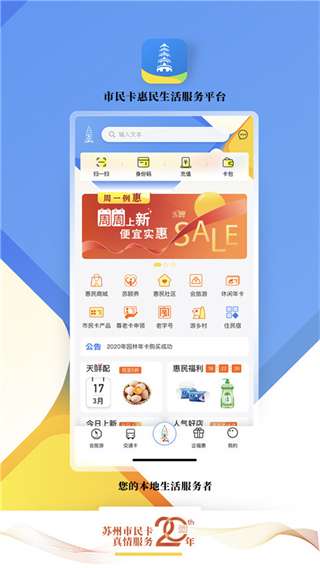 智慧苏州截图0
